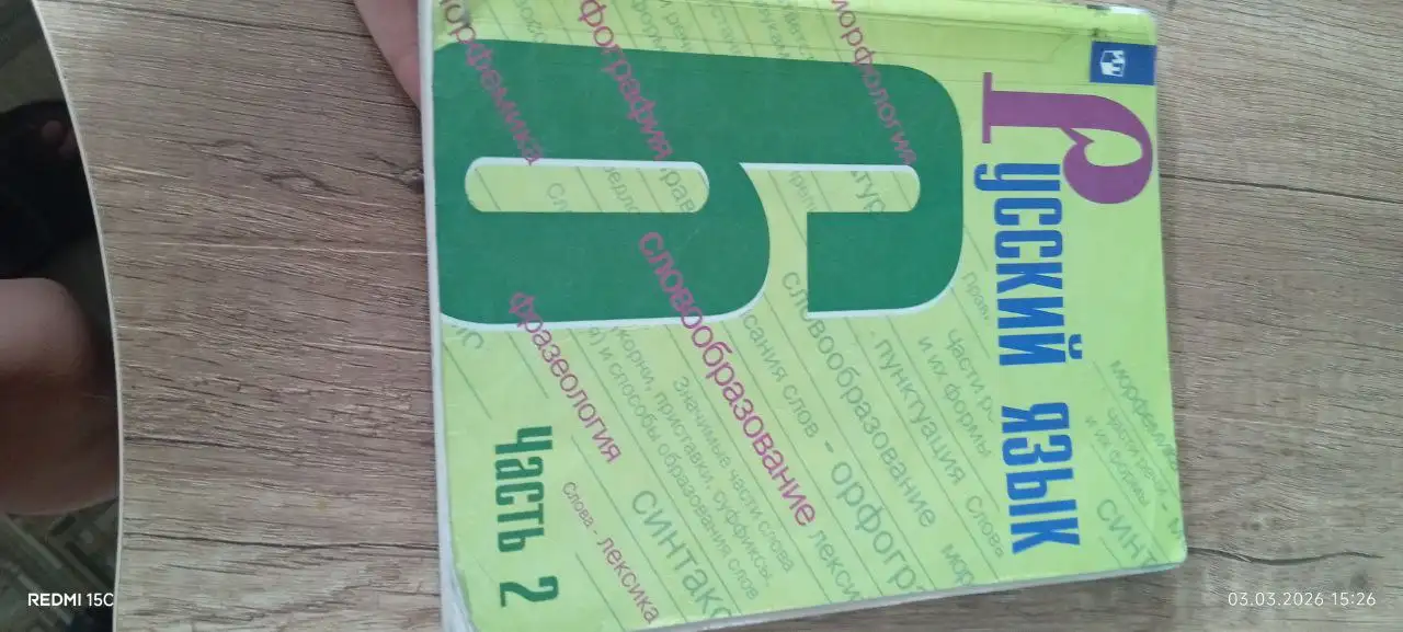 Учебник русский язык 6 класс Ладыженская часть 2 - Учебники (Товары для детей) в Владивосток
