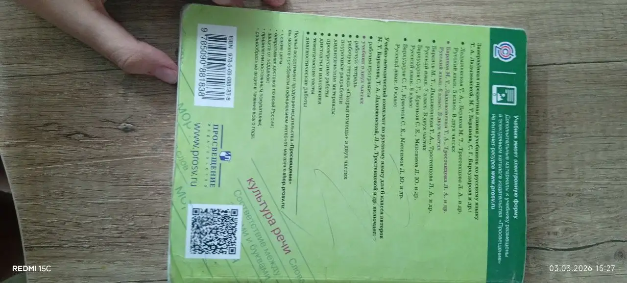 Учебник русский язык 6 класс Ладыженская часть 2 - Учебники (Товары для детей) в Владивосток