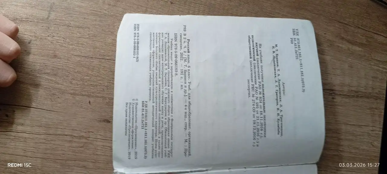 Учебник русский язык 6 класс Ладыженская часть 2 - Учебники (Товары для детей) в Владивосток