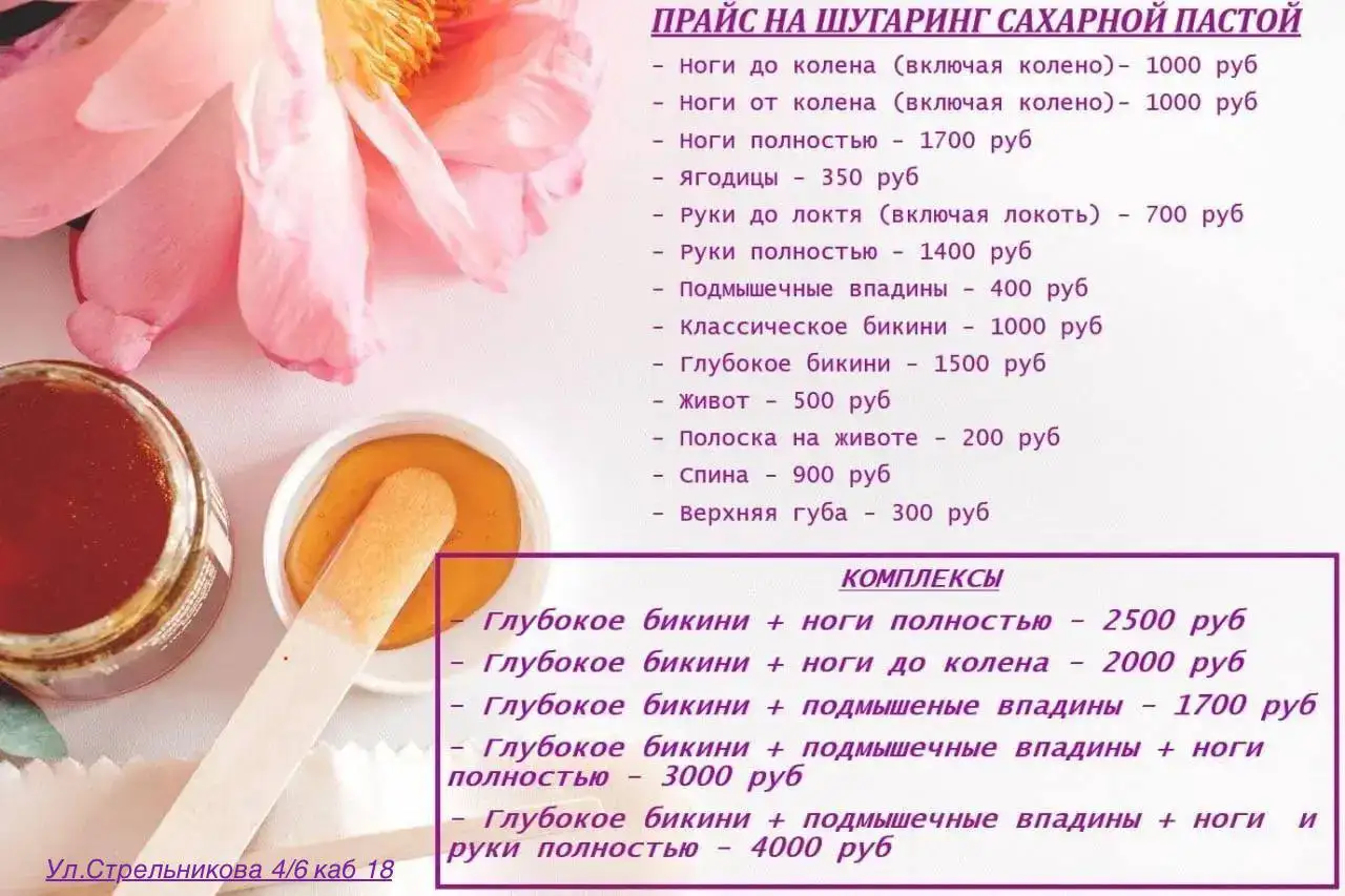 Шугаринг от сертифицированного мастера - Косметология (Услуги) в Владивосток