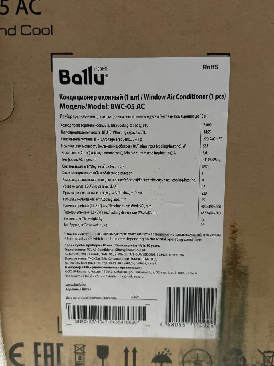 Продам оконный кондиционер Ballu BWC-05 AC - Климатическая техника (Электроника) в Владивосток