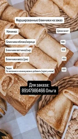 Вкусные замороженные блины на заказ - Микрофоны в Владивосток