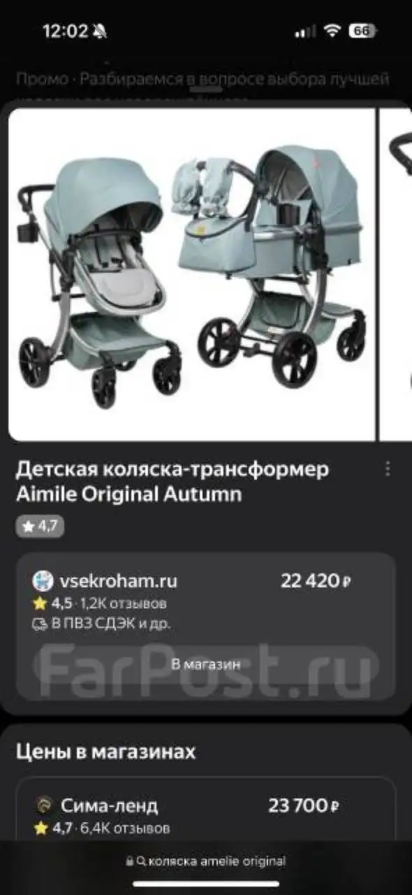 Продам коляску Farfello Amelie Original 2в1 - Коляски (Товары для детей) в Владивосток