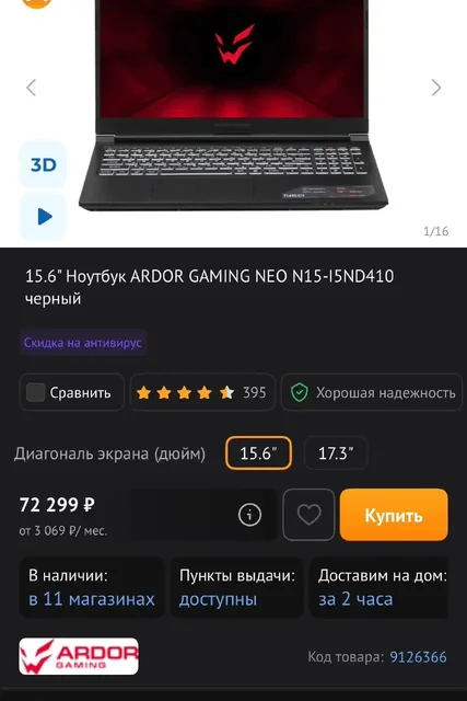 Ноутбук ARDOR GAMING NEO N15-I5ND410 игровой - Игровые аксессуары в Владивосток