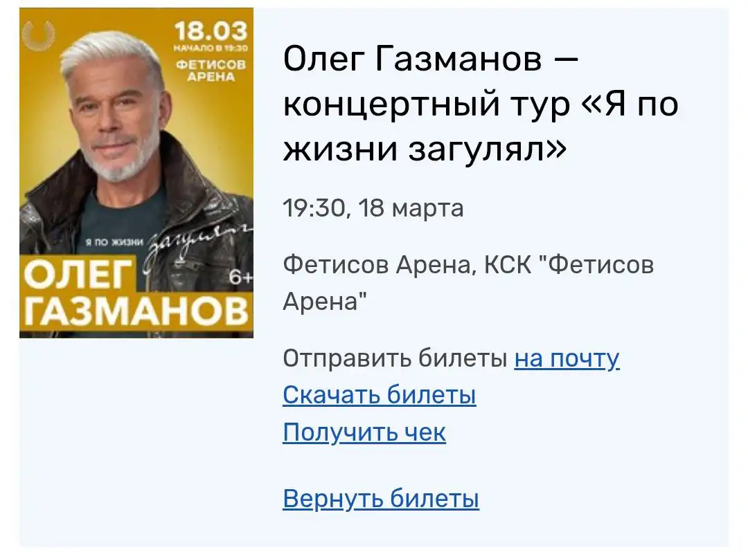 Продам билет на концерт Газманова - Билеты (Хобби и отдых) в Владивосток
