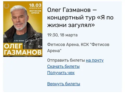 Продам билет на концерт Газманова - Билеты в Владивосток