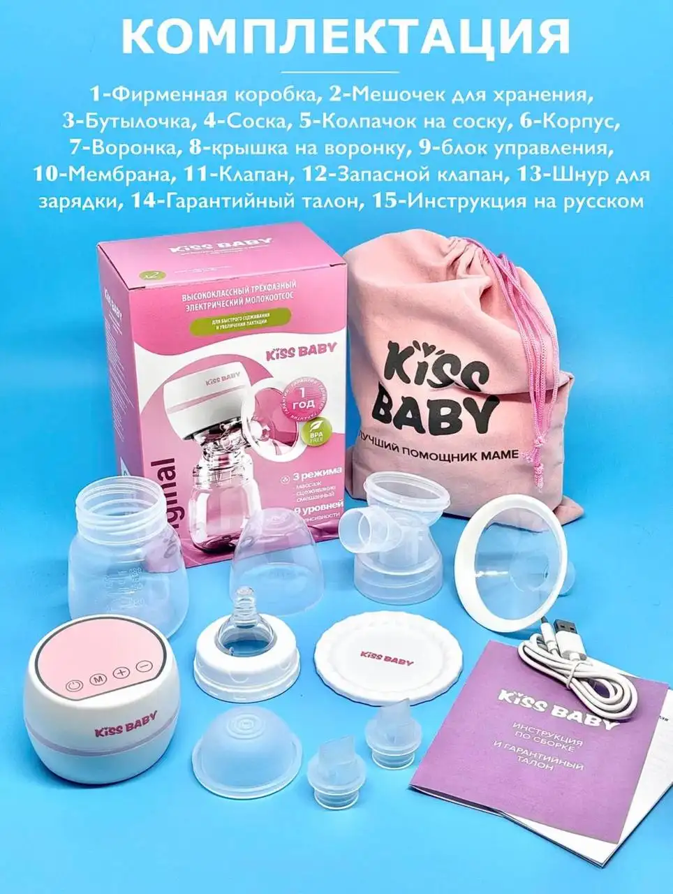 Молокоотсос электрический беспроводной Kiss Baby - Товары для детей в Владивосток