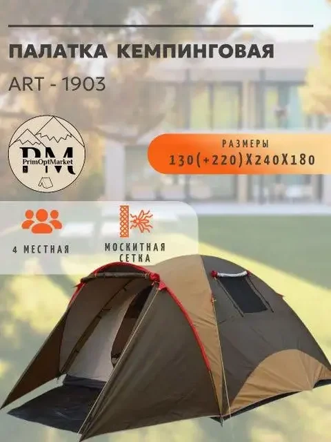 Палатка SkyMan на 4 места для выездов на природу - Бильярд в Владивосток