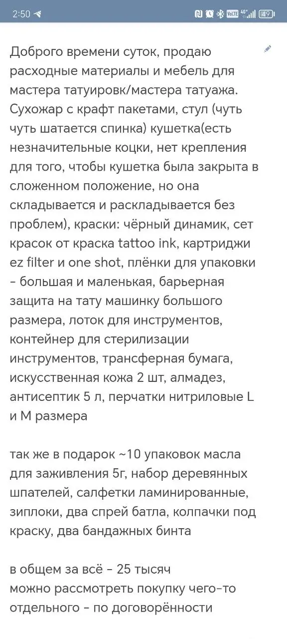 Объявление из чата Барахолка Владивосток - Барахолка в Владивосток