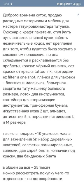 Объявление из чата Барахолка Владивосток - Парикмахерские принадлежности в Владивосток