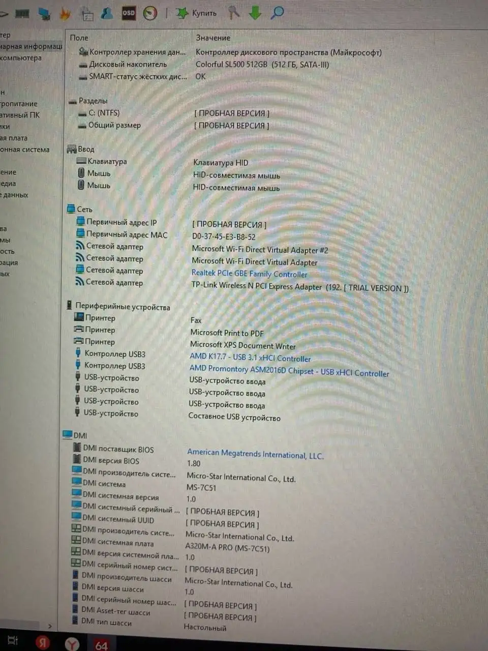 Продам полный рабочий комплект ПК с монитором MSI Pro MP241X и видеокартой GTX-1650 - Компьютерная техника (Электроника) в Владивосток