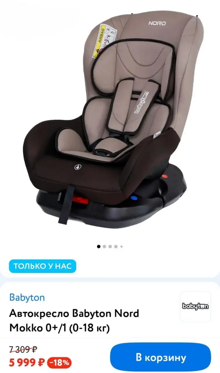 Продажа детского кресла в идеальном состоянии - Детские кресла (Товары для детей) в Владивосток