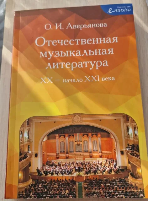 Продажа музыкальной литературы - частное объявление в Владивосток