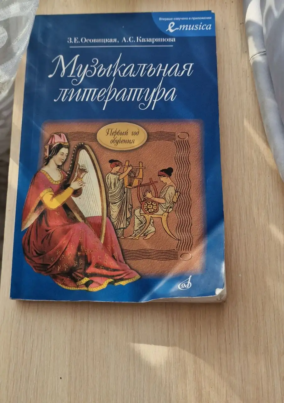 Продажа музыкальной литературы - Книги (Хобби и отдых) в Владивосток