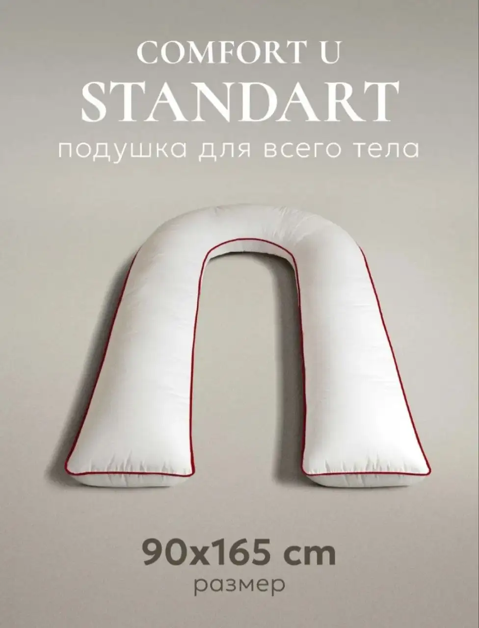 Подушка для беременных Espera COMFORT U - Для беременных (Товары для детей) в Владивосток