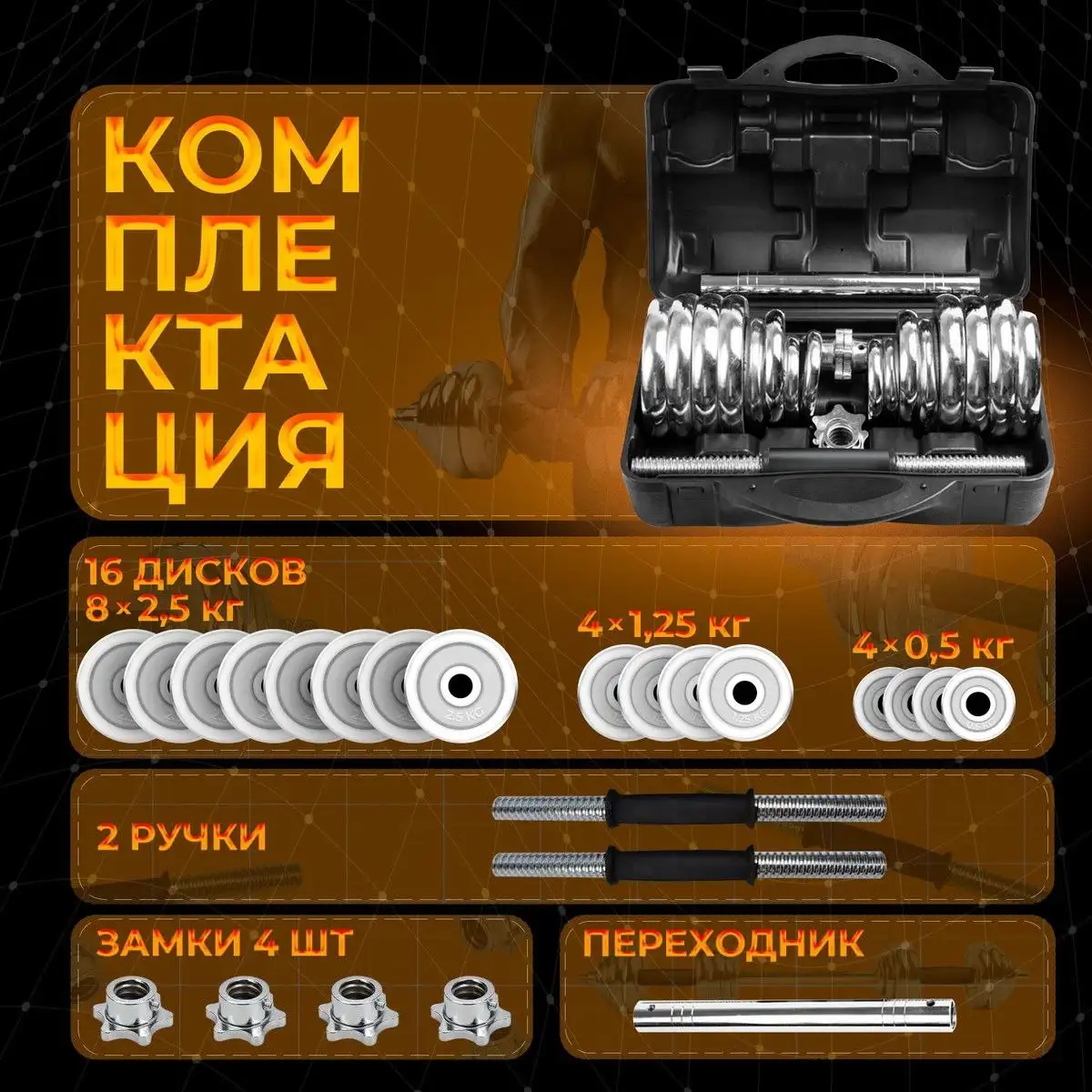 Гантели разборные хромированные 30 кг с удлинителем для мини-штанги - Спорттовары (Хобби и отдых) в Владивосток