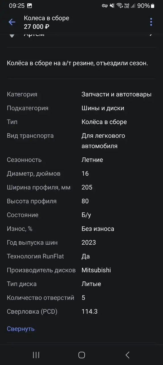 Объявление о продаже в Артёме - Барахолка в Артём