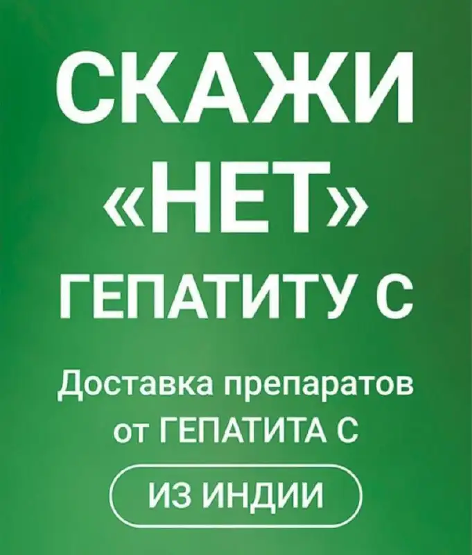 Современные препараты для лечения гепатитов и проблем с печенью из Египта и Индии - Лекарства/Препараты (Красота и здоровье) в Владивосток