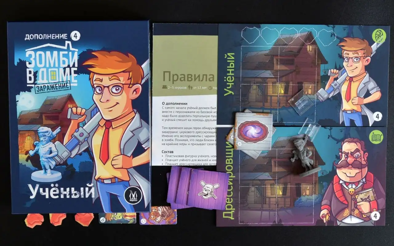 Настольная игра Зомби в доме с дополнением Учёный - Настольные игры (Хобби и отдых) в Владивосток