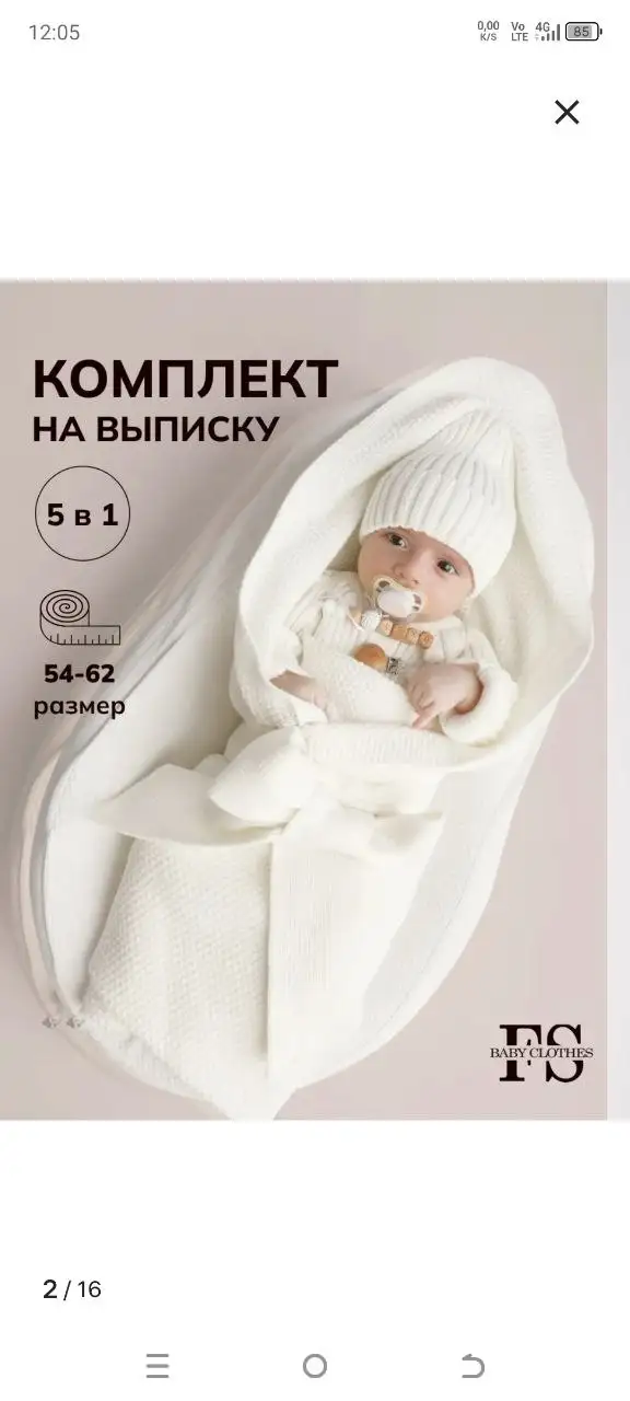 Продам комплект на выписку б/у - Комплекты на выписку (Товары для детей) в Владивосток