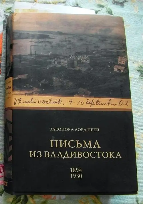 Куплю книгу Письма из Владивостока - Хобби и отдых в Владивосток
