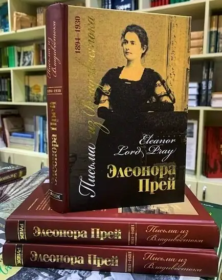 Куплю книгу Письма из Владивостока - Хобби и отдых в Владивосток