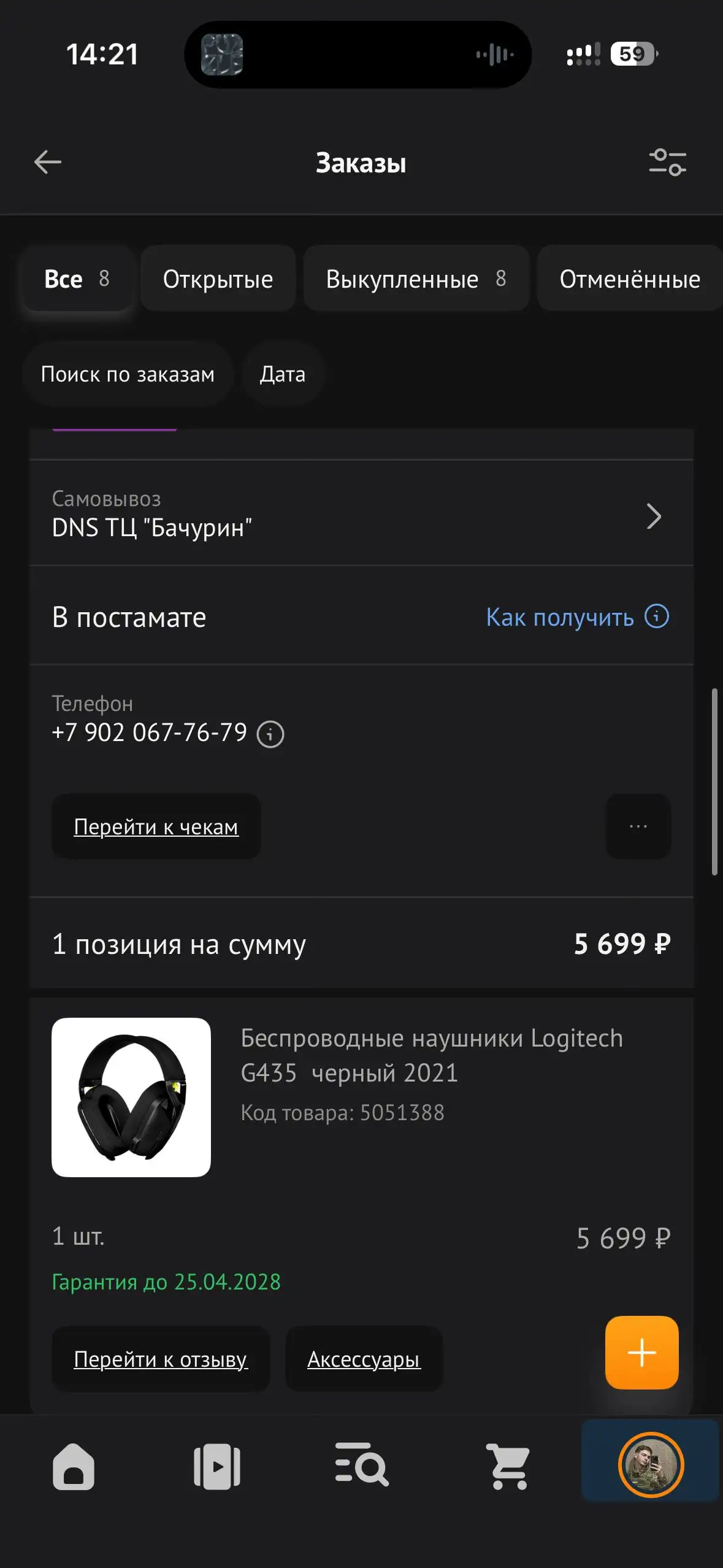 Наушники Logitech G435 - Электроника в Владивосток