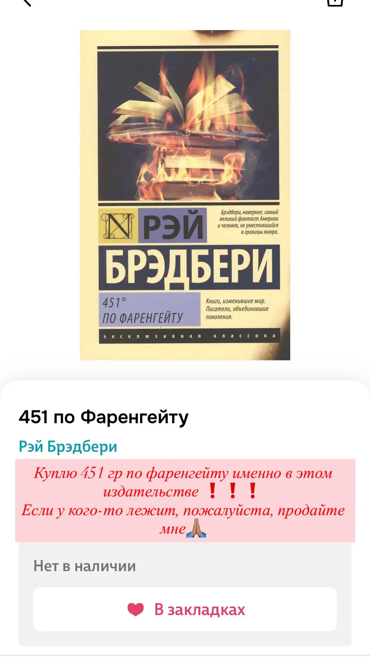 Куплю книгу 451 градус по Фаренгейту - Книги (Хобби и отдых) в Владивосток