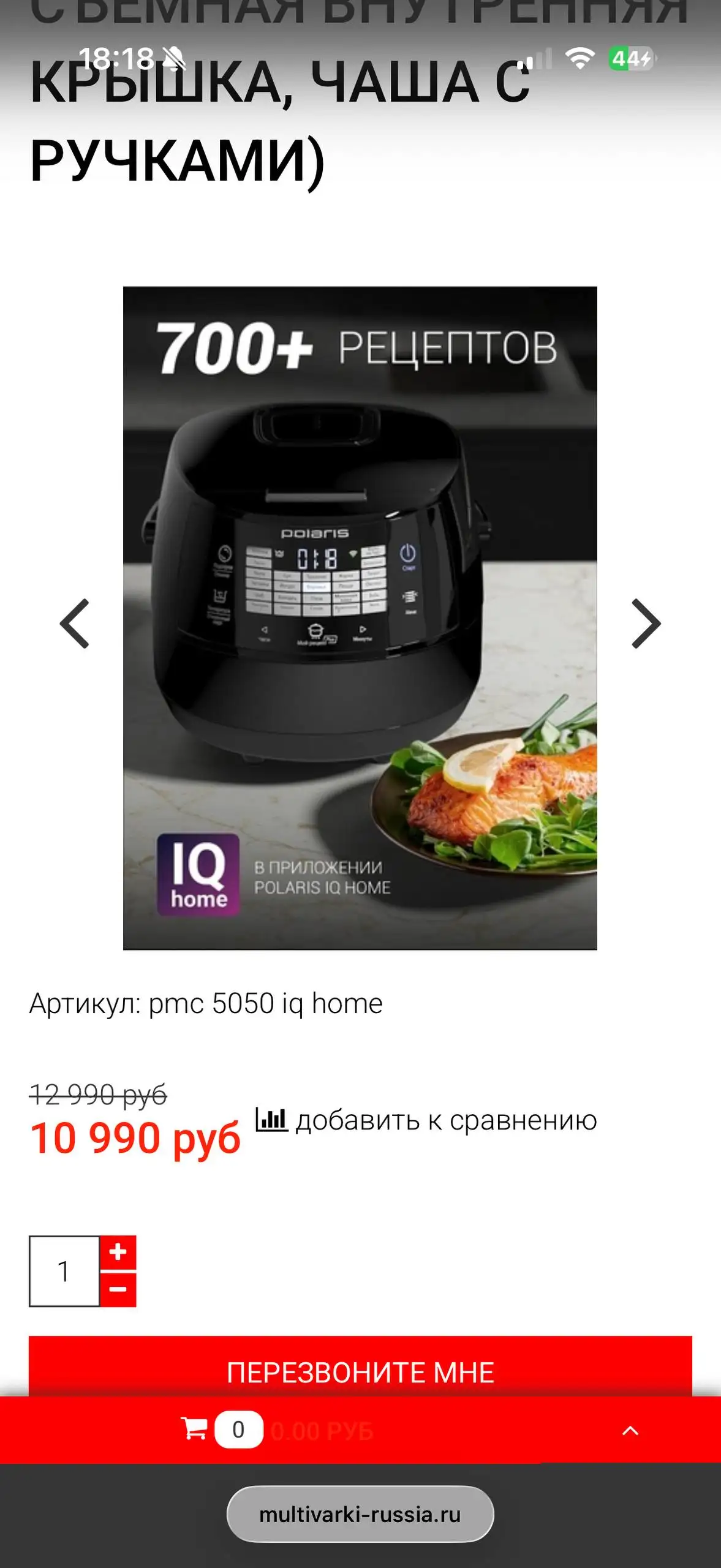 Мультиварка Polaris PMC 5050 IQ HOME новая в коробке - Мультиварки (Электроника) в Владивосток