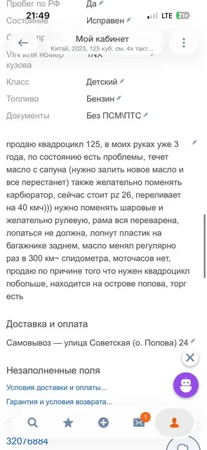 Продажа/Купля квадроцикла 250 спортивный - Обмен в Владивосток