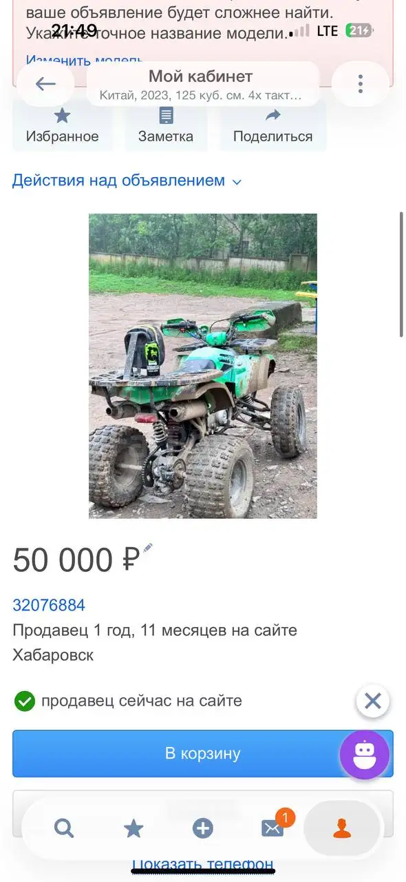 Продажа/Купля квадроцикла 250 спортивный - Квадроциклы (Авто) в Владивосток