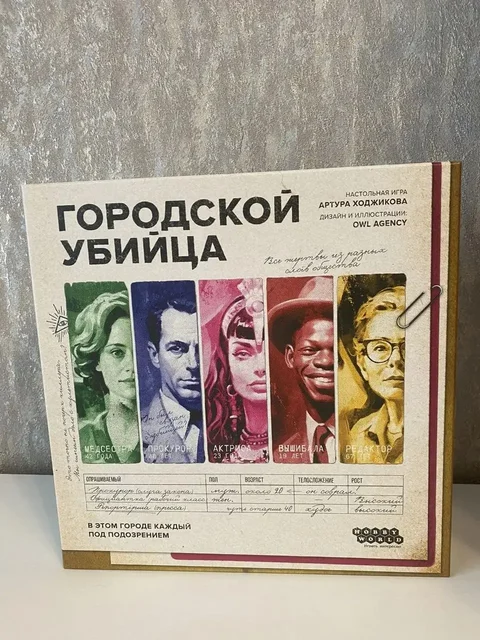 Настольная игра «Городской убийца» - Хобби и отдых в Владивосток
