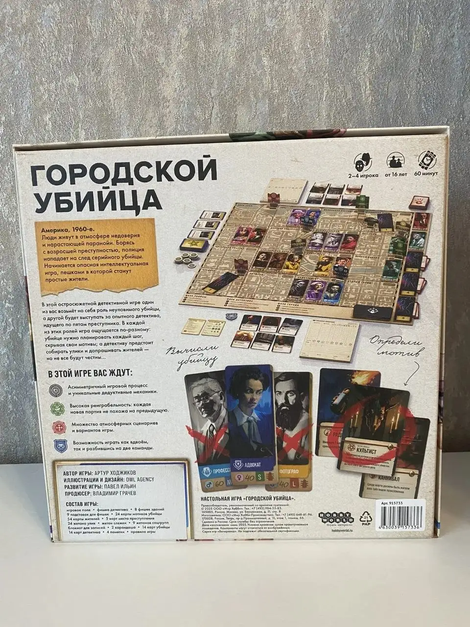 Настольная игра «Городской убийца» - Хобби и отдых в Владивосток