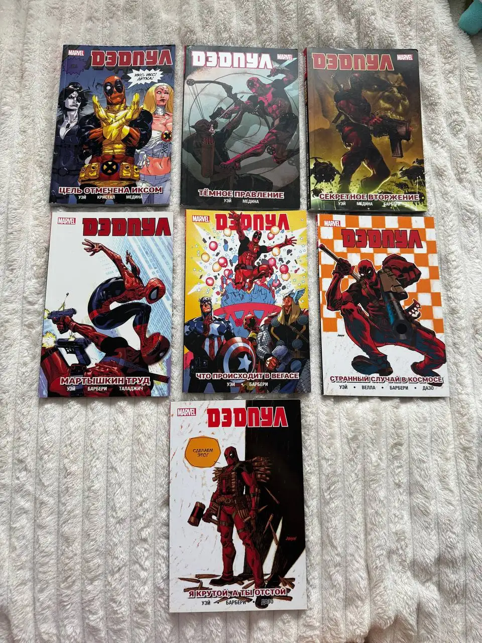 Продам комиксы Marvel Дэдпул (7 шт) - Книги (Хобби и отдых) в Владивосток