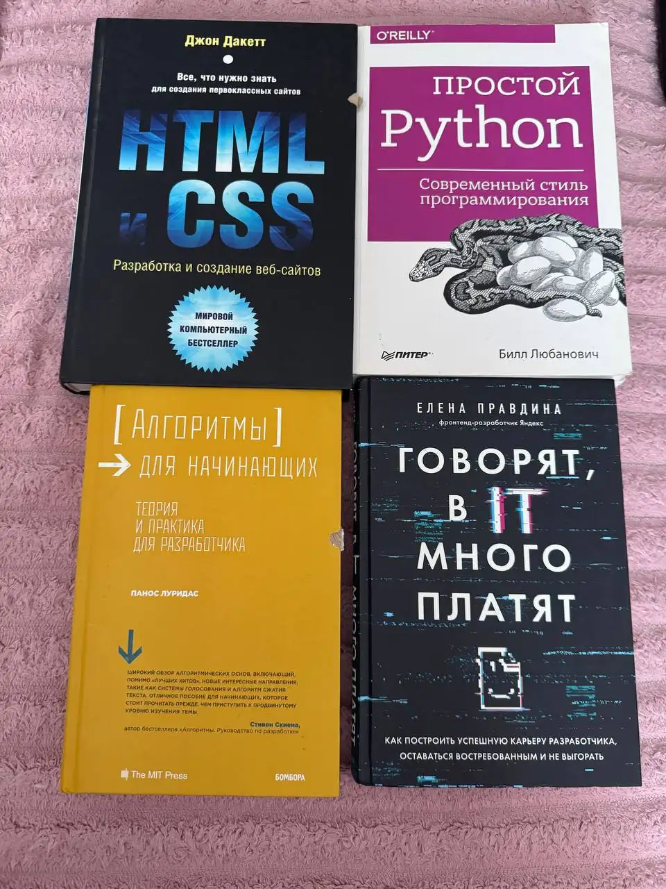 Книги по программированию - Книги (Хобби и отдых) в Владивосток
