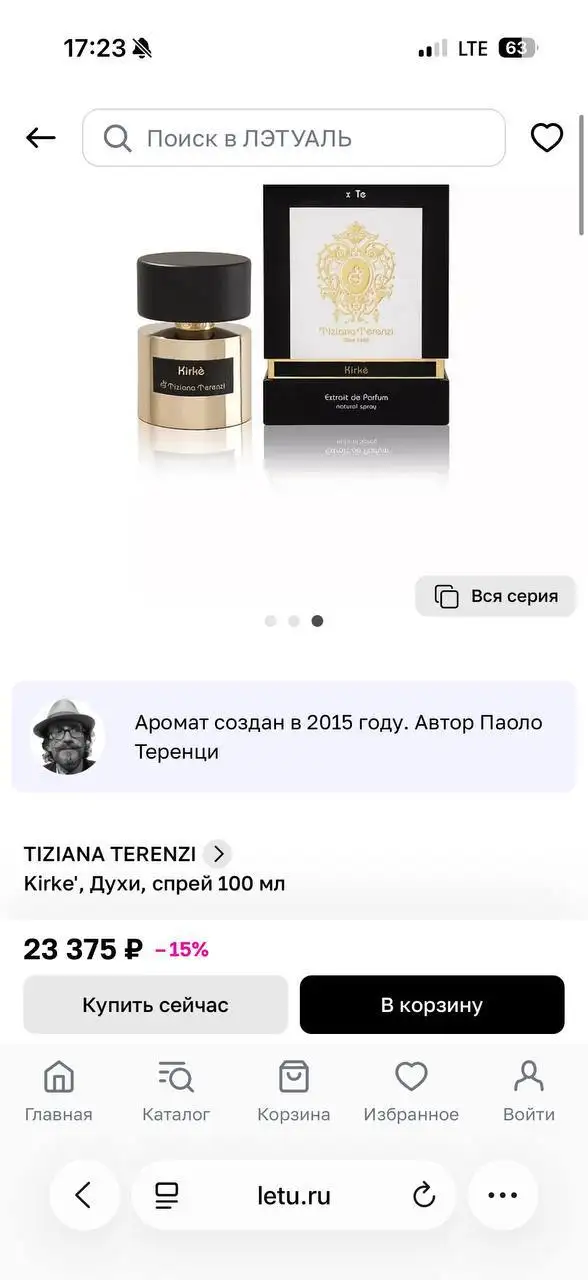 TIZIANA TERENZI Kirke - Парфюмерия (Красота и здоровье) в Владивосток