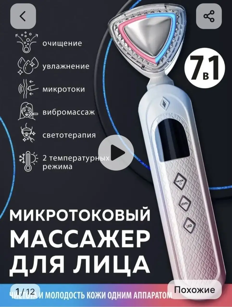 Микротоковый массажер для лица - Красота и здоровье в Владивосток