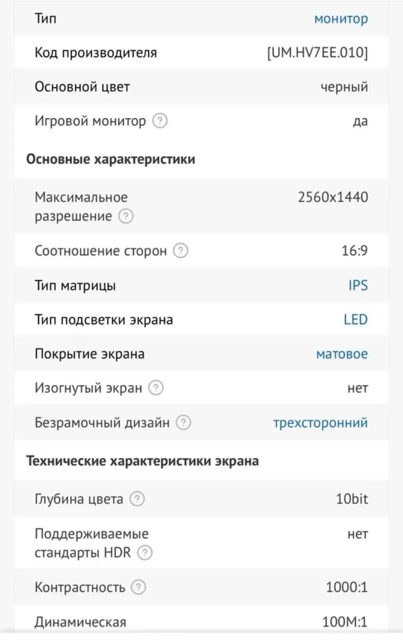 Продам ЖК монитор Acer V277Ubmiipx 27" 2K - Мониторы (Электроника) в Владивосток