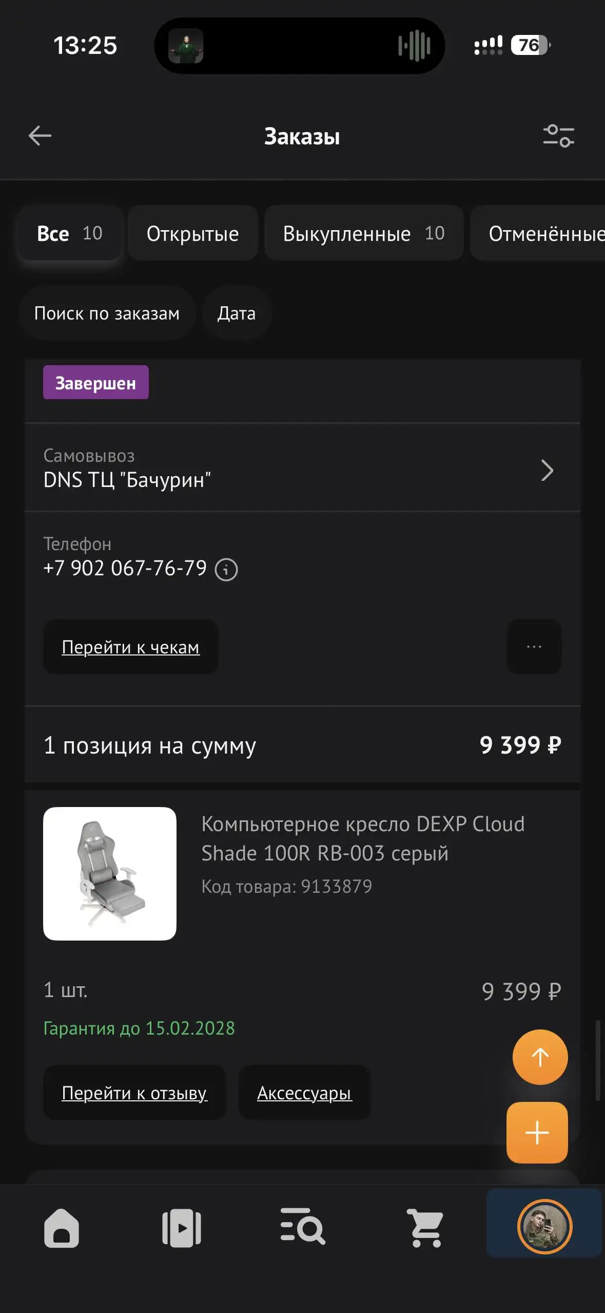 Игровое кресло новое на гарантии - Хобби и отдых в Владивосток