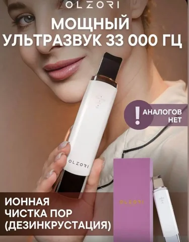 Аппарат для ультразвуковой чистки лица - Шкафы в Владивосток