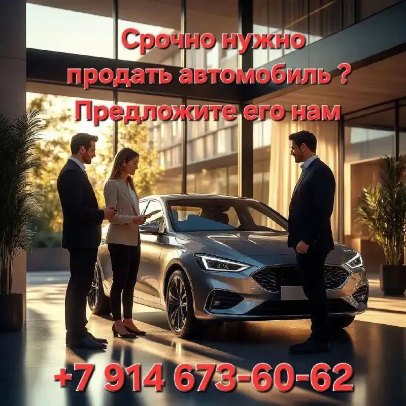 Быстрая продажа автомобиля