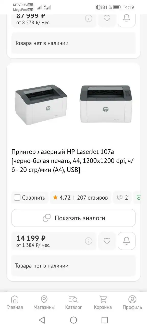 Продажа принтера