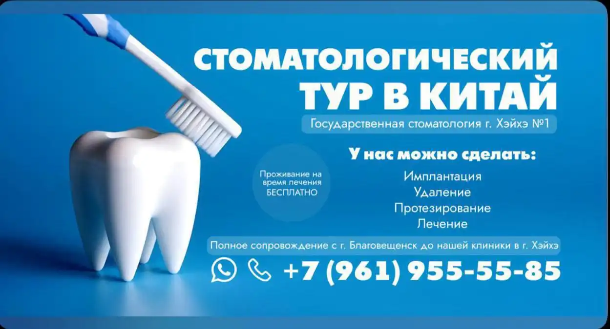 Стоматологический тур в Китай без визы