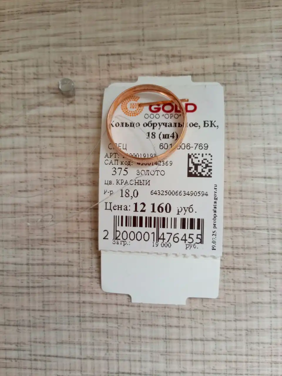 Продам новое кольцо с пломбой и биркой