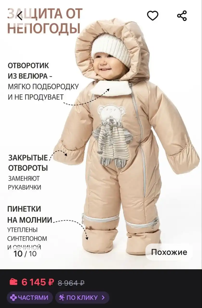 Комбинезон 3в1 для ребенка до -30°