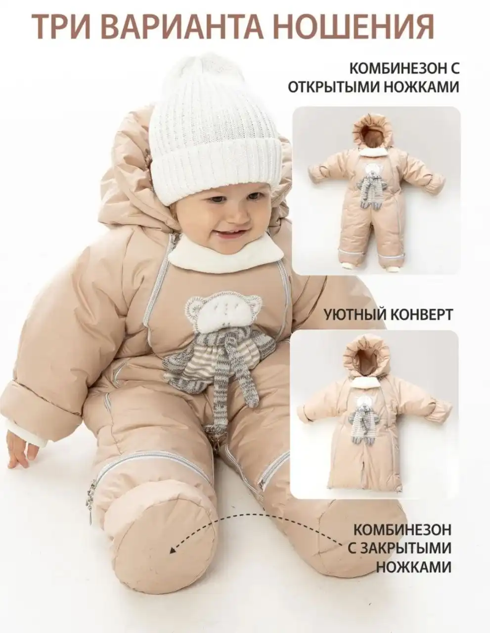 Комбинезон 3в1 для ребенка до -30°