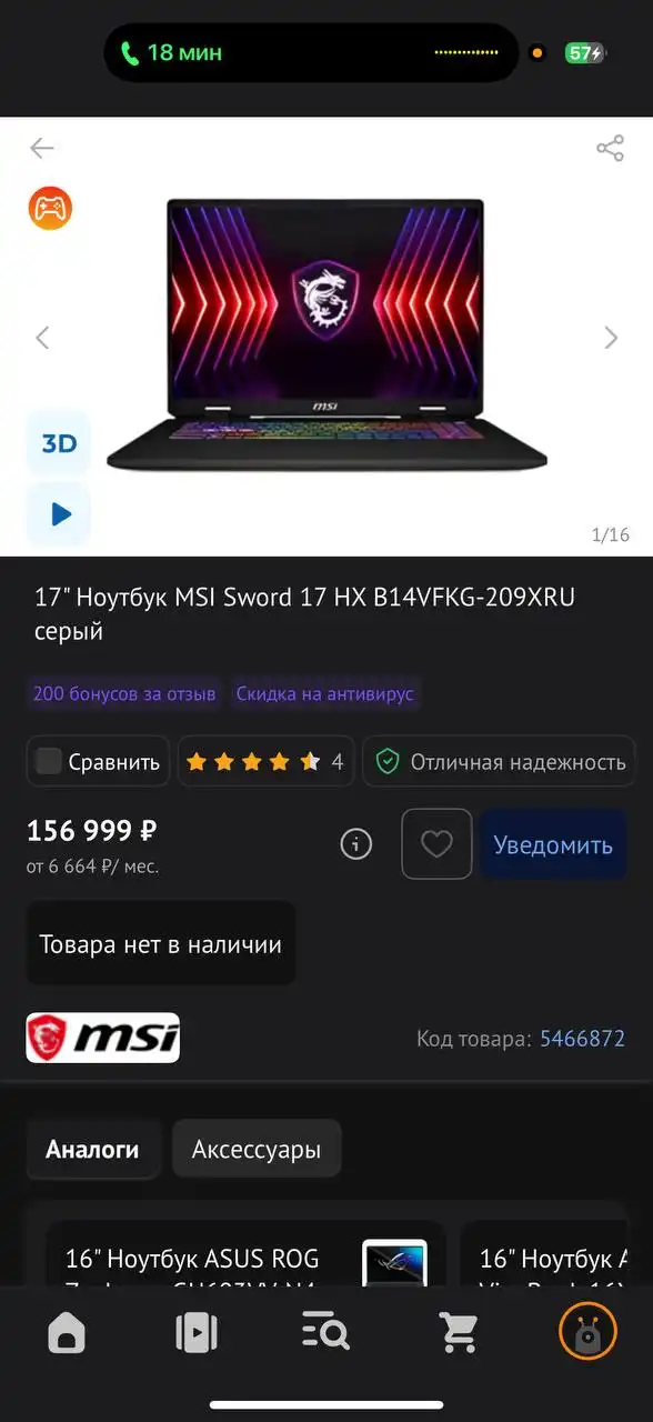 Ноутбук MSI Sword 17 с комплектом игровых аксессуаров - Ноутбуки (Электроника) в Владивосток