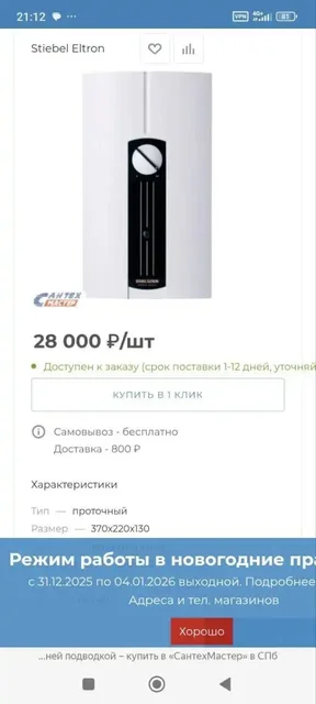Проточный водонагреватель 18 кВт немецкий - частное объявление в Владивосток
