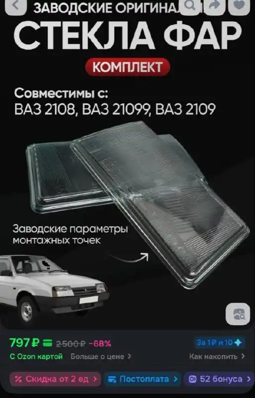 Стекла и фильтр для авто