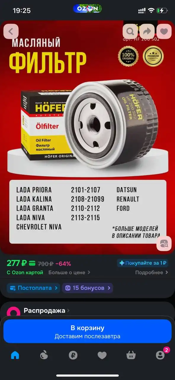 Стекла и фильтр для авто